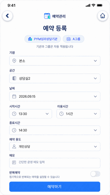 세인넥트 예약 등록 화면