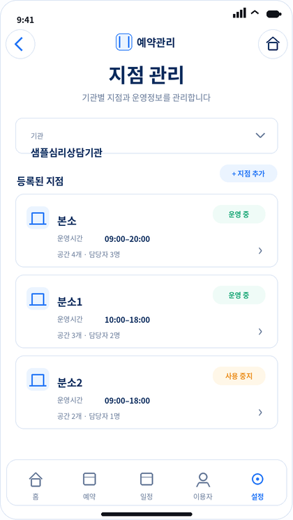 세인넥트 지점 관리 화면