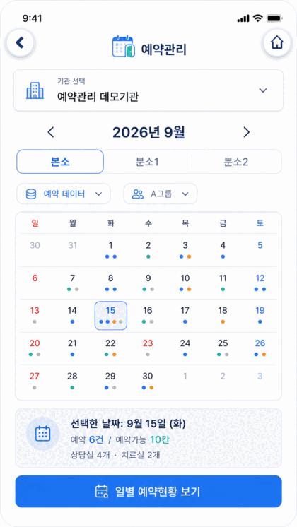 세인넥트 월별 예약 화면