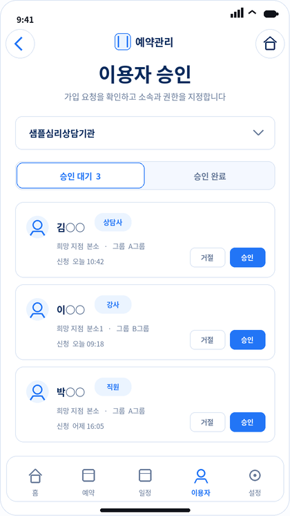 세인넥트 이용자 승인 화면